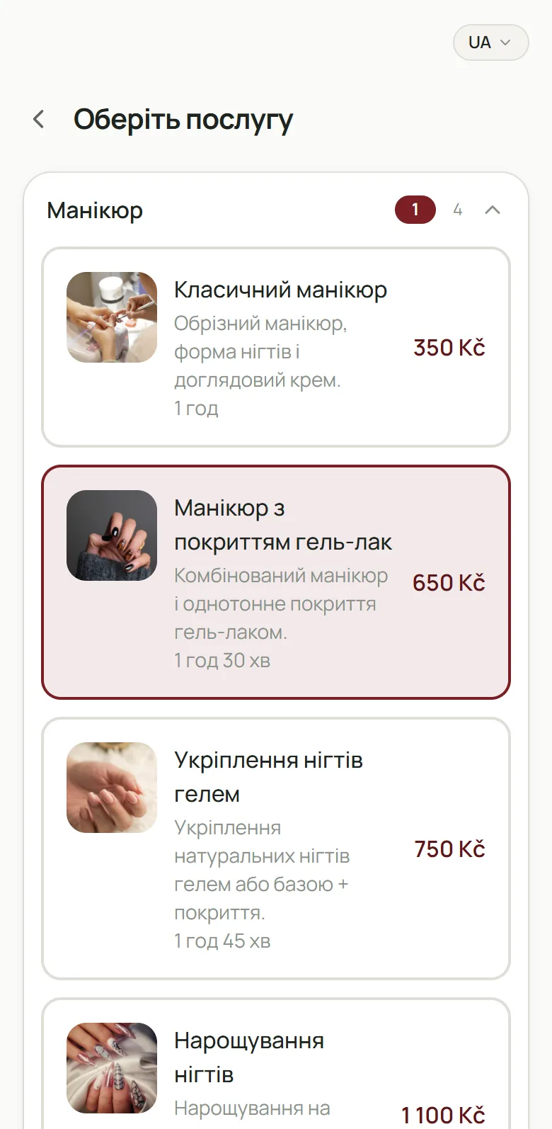 Онлайн-запис: вибір послуги з фото, описом, тривалістю й ціною