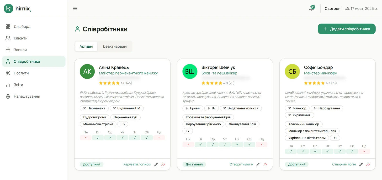 Майстри студії з призначеними послугами та тижневим графіком роботи