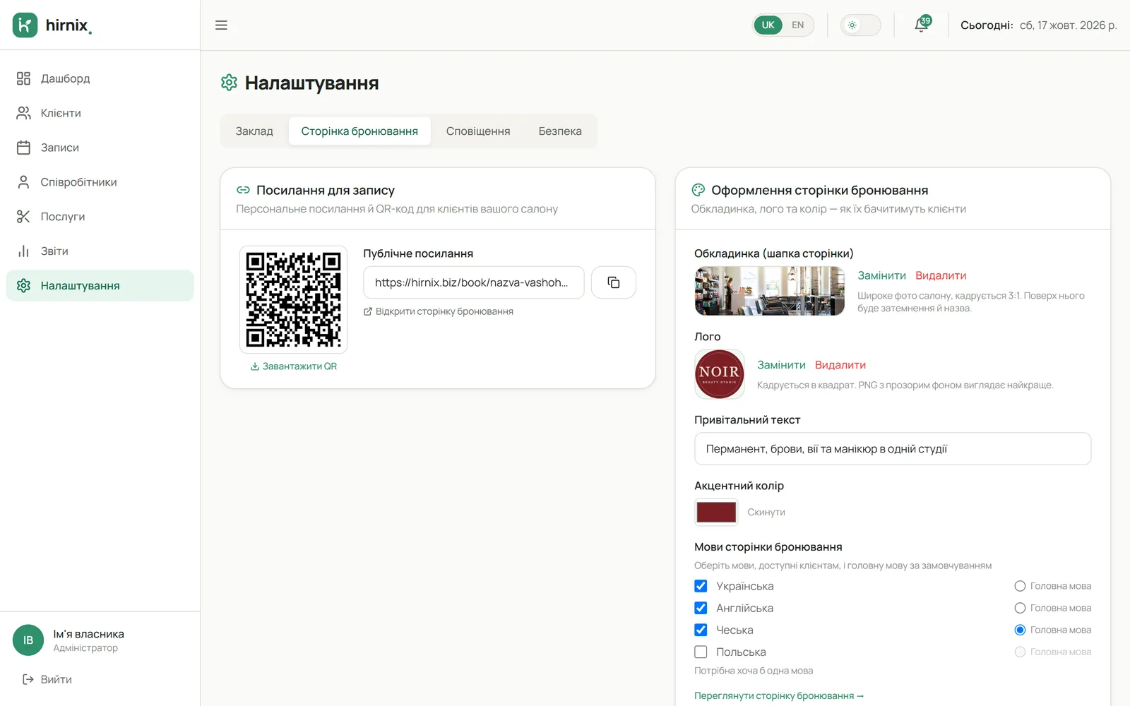 Налаштування сторінки бронювання: посилання, QR-код, оформлення та мови