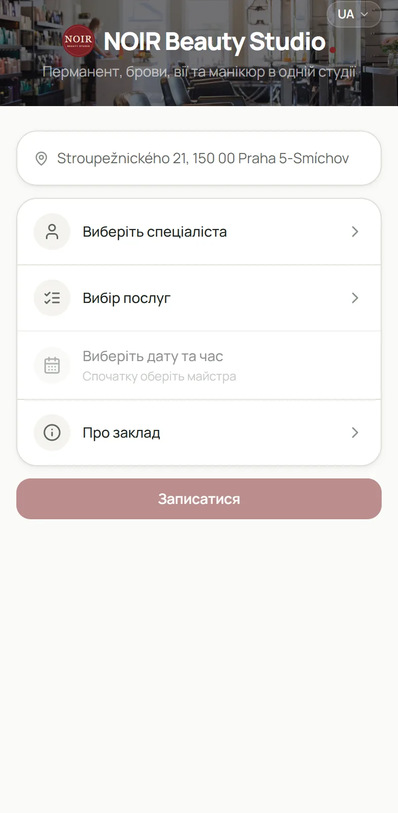 Сторінка онлайн-запису студії на телефоні