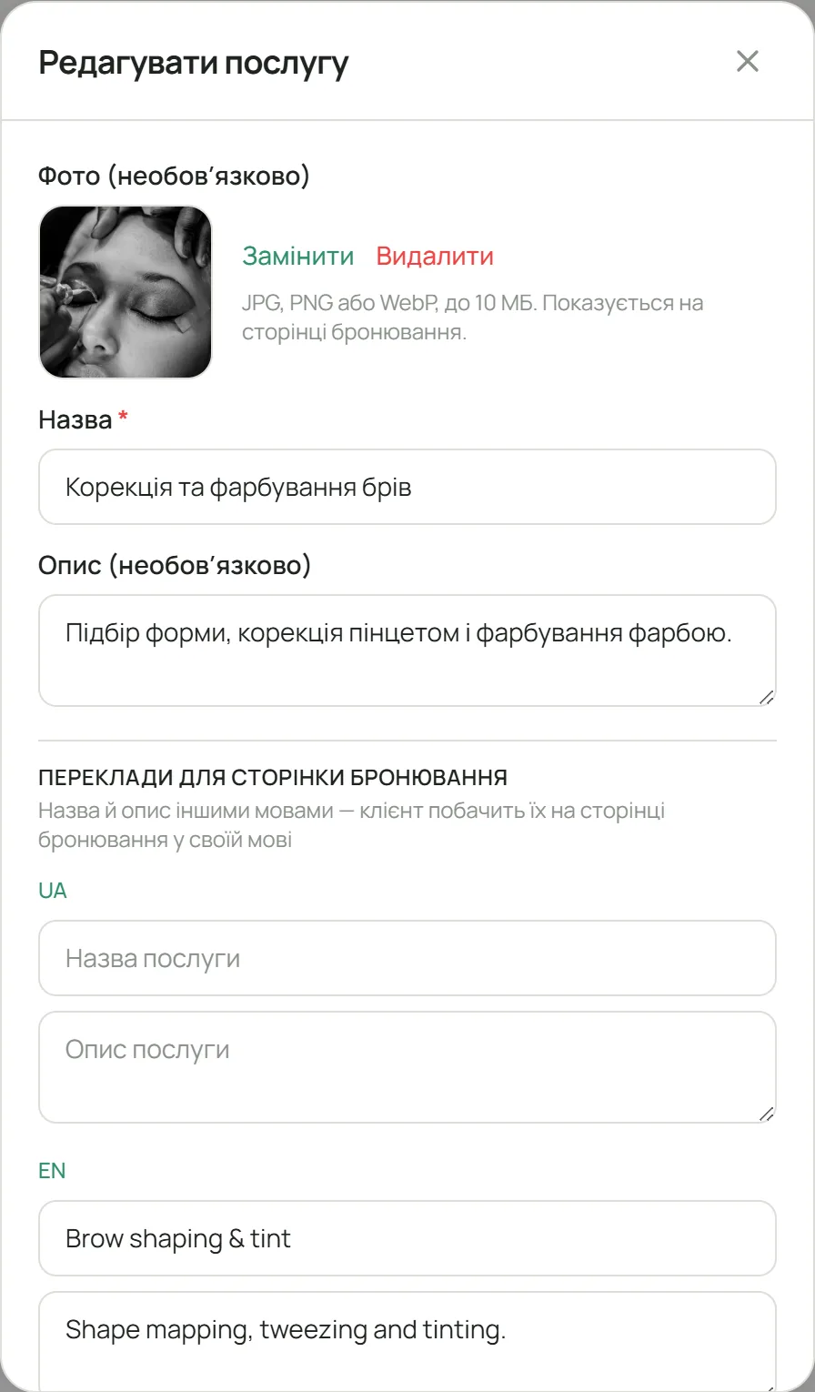 Редагування послуги: фото, назва, опис і переклади для сторінки бронювання